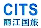 云南省丽江中国国际旅行社有限责任公司双石段76号散客营业网点