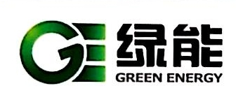 北京绿能高科天然气应用技术研究院有限公司