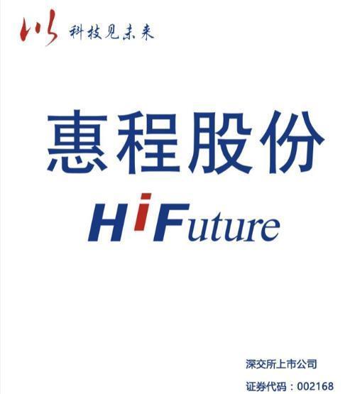 重庆惠程信息科技股份有限公司
