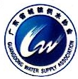 廉江市自来水公司安装工程分公司