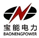 安徽宝能电力科技发展有限公司武汉分公司