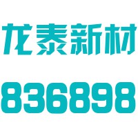 江西龙泰新材料股份有限公司东莞分公司