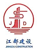 江苏江都建设集团有限公司泰州分公司