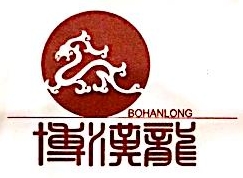 厦门博汉龙财富管理有限公司