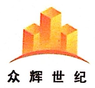 北京众辉世纪投资管理有限公司