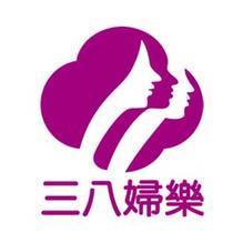 陕西三八妇乐科技股份有限公司西安分公司