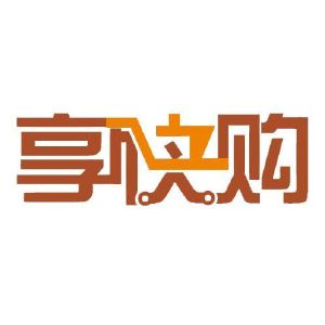 南京享快购网络科技有限公司