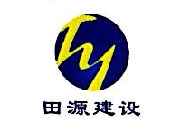 湖北田源建设工程有限公司乌恰县分公司