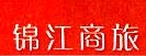 上海锦江商旅汽车服务股份有限公司