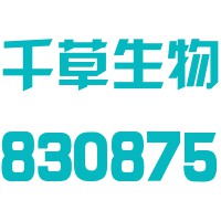 四川千草生物科技股份有限公司