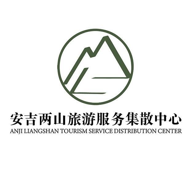 安吉两山国际旅行社有限公司