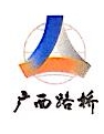 广西路桥工程集团有限公司云南分公司