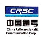 上海中铁通信信号国际工程有限公司