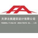 天津法奥建筑设计有限公司
