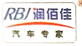 河南润佰佳汽车销售服务有限公司郑州第五分公司