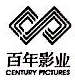 世纪百年影业（天津）有限公司北京分公司