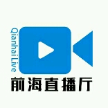 深圳前海直播厅传媒有限公司