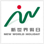 上海新世界集团假日酒店管理有限公司福州路店