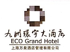 上海万泉酒店管理有限公司豪德万源大酒店