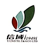 天津二商集团烟酒有限公司进出口贸易分公司