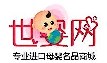 广东世婴信息科技有限公司