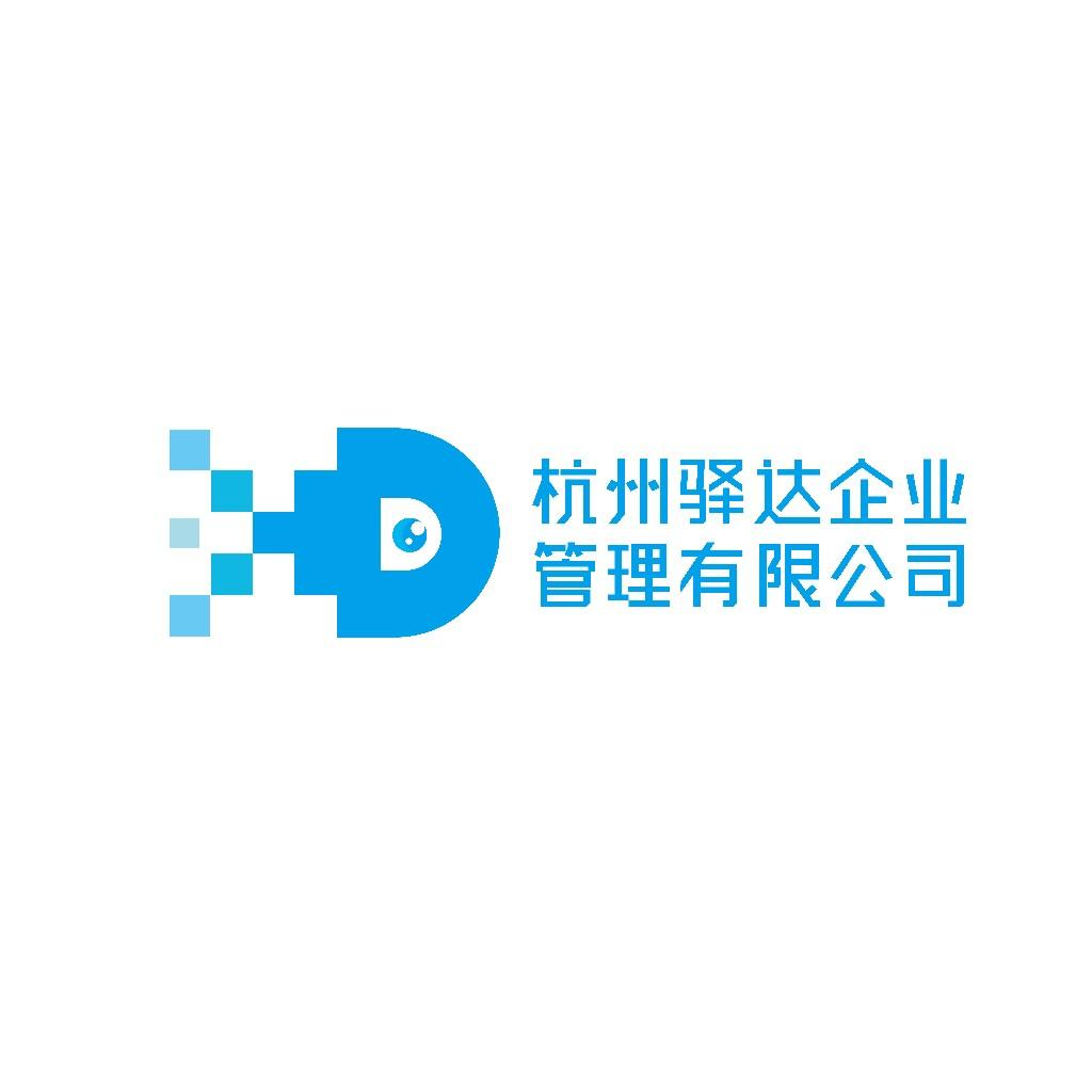 杭州驿达企业管理有限公司广州第一分公司