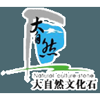 曲阳县大自然石材有限公司销售分公司