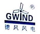 吉林省德风风电科技有限公司