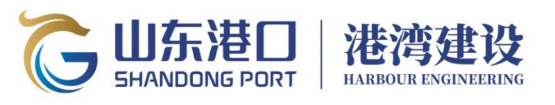 山东港湾建设有限公司北京分公司