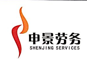 上海申景劳务派遣有限公司重庆分公司