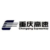 重庆成渝高速公路有限公司