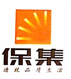 上海保集资产管理有限公司