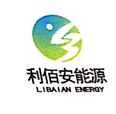南宁利佰安能源投资有限公司第一分公司