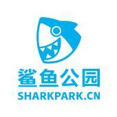北京鲨鱼公园教育科技有限公司