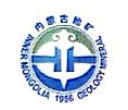内蒙古地质勘查有限责任公司青海分公司