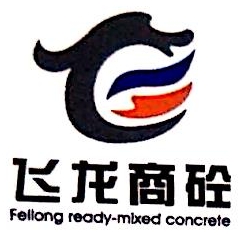 台州飞龙商品混凝土有限公司