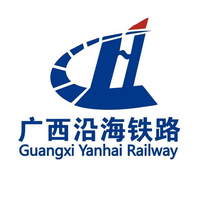 广西沿海铁路股份有限公司北海车站