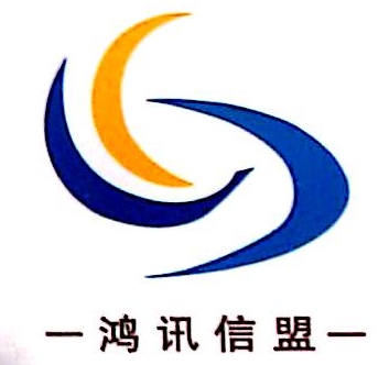 北京鸿讯信盟通讯技术有限公司郑州分公司