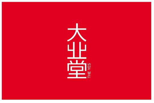 上海大业堂企业管理咨询有限公司杭州分公司