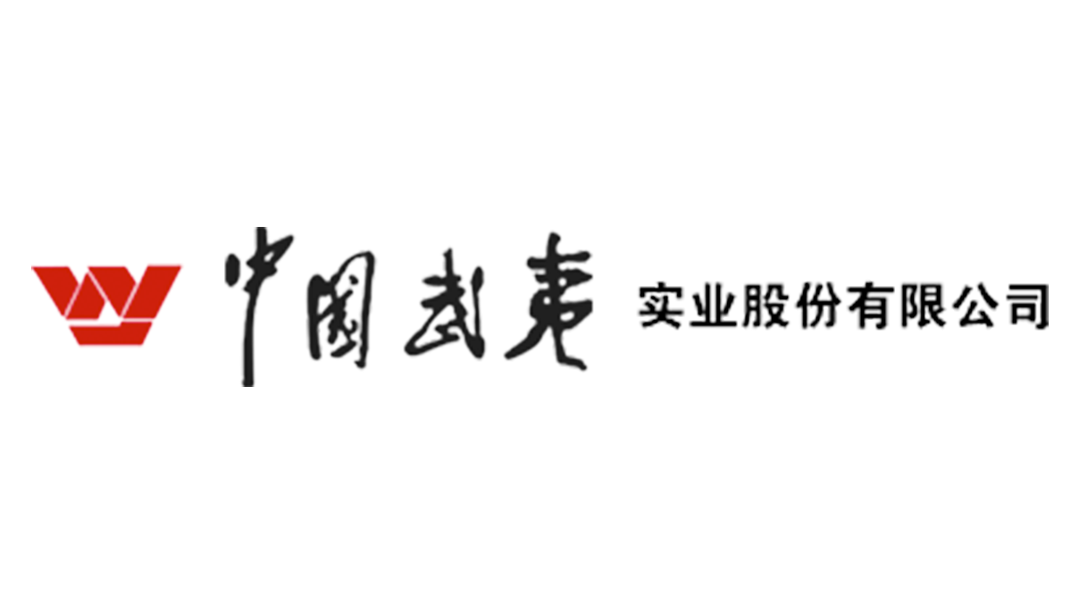 中国武夷实业股份有限公司宿州武夷商城项目经理部