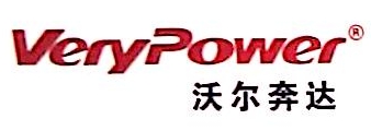 深圳市沃尔奔达新能源股份有限公司广州分公司