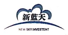 上海新蓝天投资发展有限公司