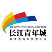 长江青年城发展（武汉）有限公司