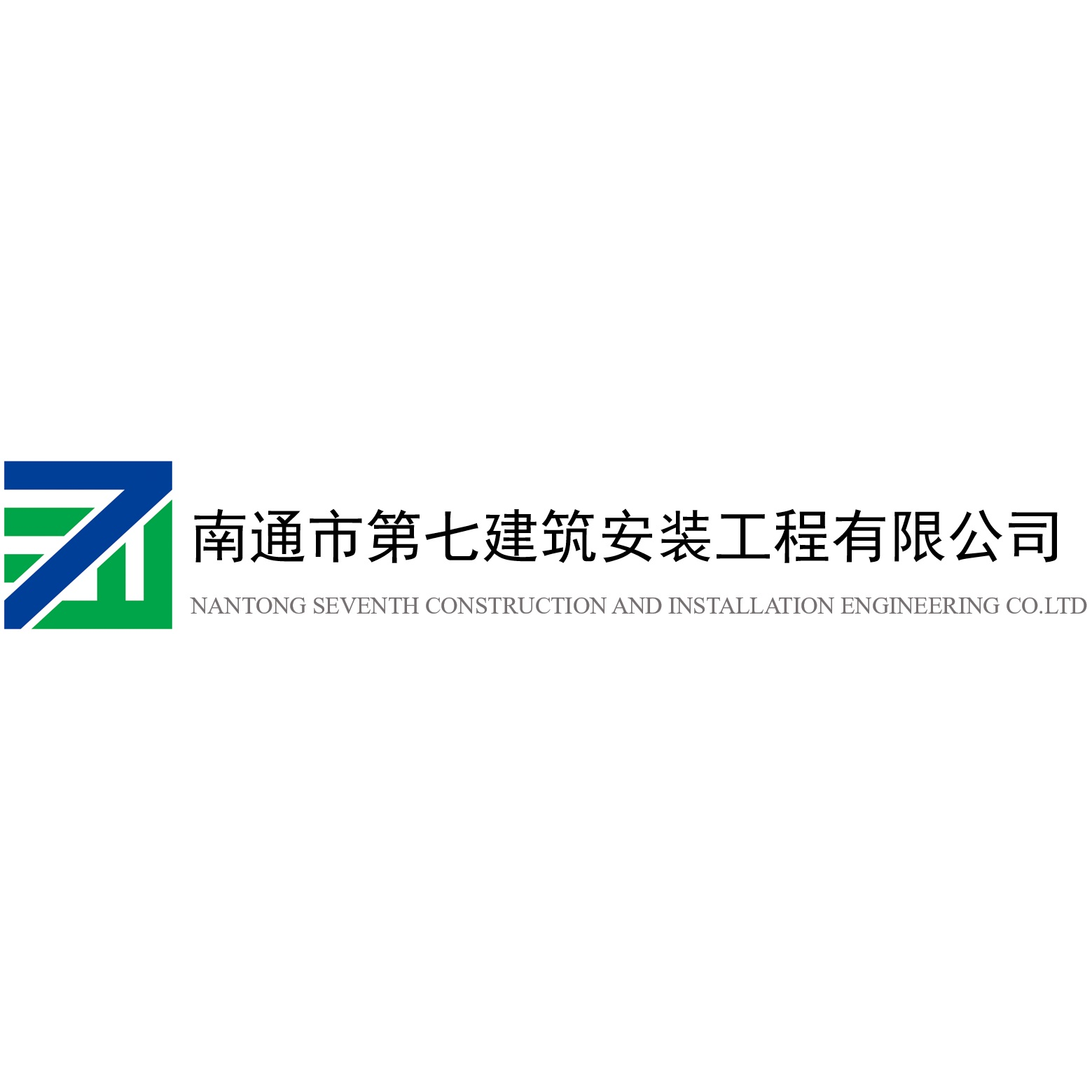 南通市第七建筑安装工程有限公司淮安分公司